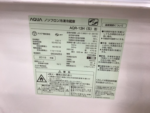 【トレファク神戸新長田 】AQUAの2019年製2ドア冷蔵庫です！!!【取りに来れる方限定】