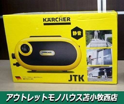 【在庫超激得】未使用未開封！ケルヒャー 家庭用高圧洗浄機 JTK サイレント その他