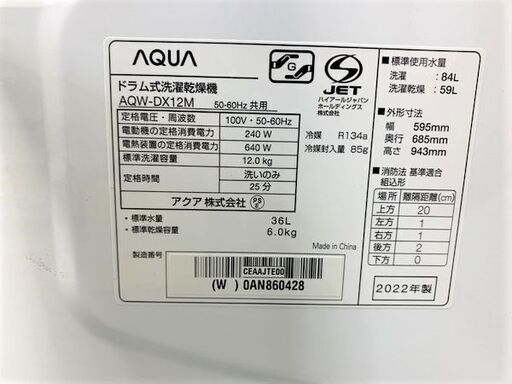 高年式!2022年製!AQUA/アクア コンパクトドラム式洗濯乾燥機 12kg/6.0kg 自動投入 ヒートポンプ AQW-DX12M 中古家電 店頭引取歓迎 R7218