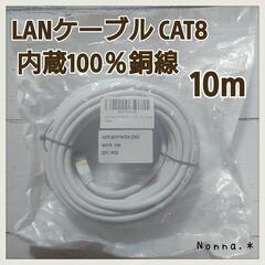新品☆BOKIE LANケーブル10m CAT8 内蔵100％銅線