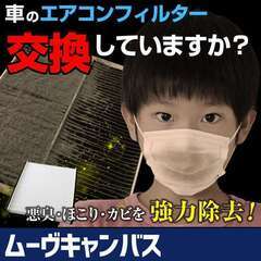 GW！！遠出！！帰省！！車のエアコンから異臭や効きが悪くなる前に！！