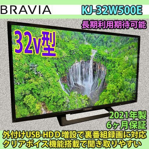 ソニー　32v型　ブラビア　KJ-32W500E　2021年製　#4