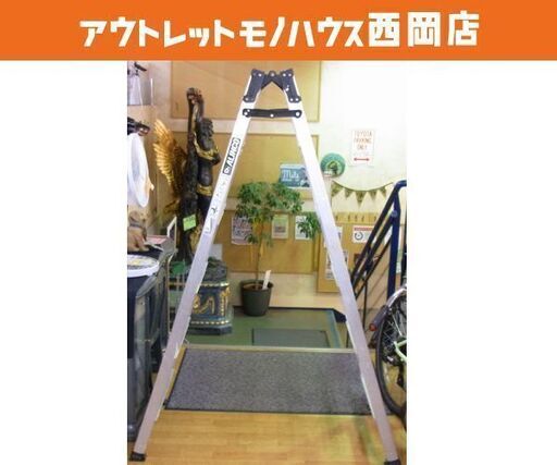 ALINCO はしご兼脚立 PRS-180WA 5段 シルバー 折り畳み式 アルミ製 札幌市 西岡店