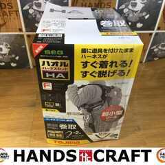 タジマ A1HAKR-WL8BK ハオル ハーネスセット 未使用 【ハンズクラフト 