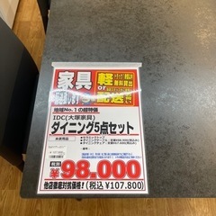 IDC ダイニング5点セット【店頭取引限定】【中古品】早い者勝ち！🚛足立区近郊配送可能！