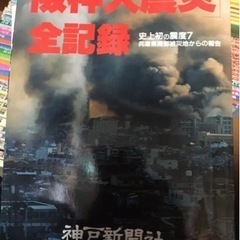 阪神淡路大震災全記録　写真集