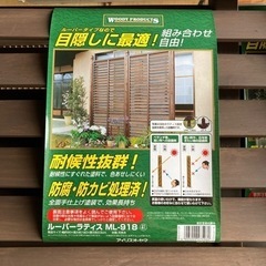 ルーバーラティス　4枚セット