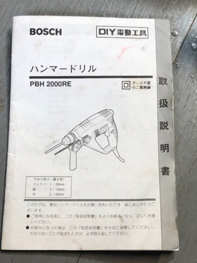 ボッシュハンマードリル　PBH2000RE