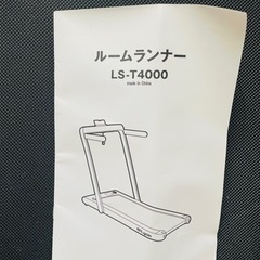 ライシン ルームランナーLS-T4000 静か