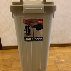 ゴミ箱　45ℓ