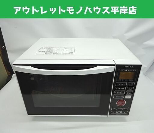 ヤマゼン オーブンレンジ 2018年製 MOR-C15 ターンテーブル ホワイト YAMAZEN 山善 白 札幌市 豊平区