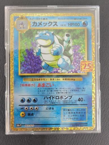 ポケモンカード　カメックス　s8a-P 003/025　ポケカ　リサイクルショップ宮崎屋住吉店23.9.3k