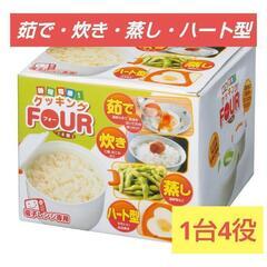 クッキングFOUR　クッキングフォー　電子レンジ専用調理器具