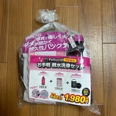 Pellucid ペルシード 親水洗車セット カー用品 洗剤