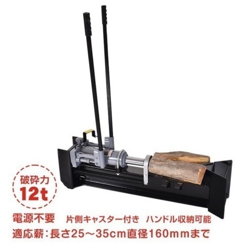訳あり手動油圧式薪割り機 12t 手動 油圧式 カッター 直径160mmまで対応 キャスター 強力 家庭用 スプリッター 薪ストーブ 暖炉 焚き火