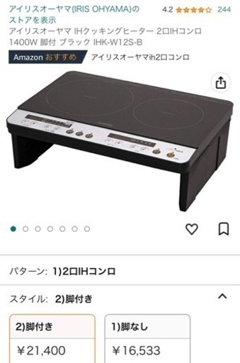 美品はアイリスオーヤマ IHクッキングヒーター 2口コンロ 1400W 脚付 ブラック