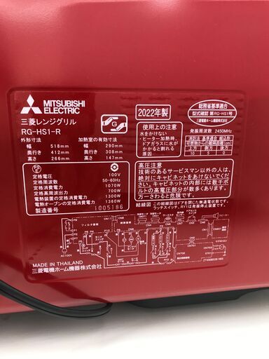 ☆ジモティ割あり☆ MITSUBISHI レンジグリル 年式2022年製 動作確認