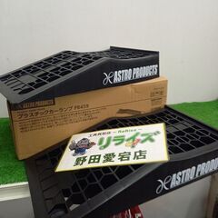 アストロ PR459 プラスチックカーランプ【野田愛宕店】【店頭...