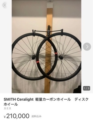 SMITH Ceralight  軽量カーボンホイール　ディスクホイール