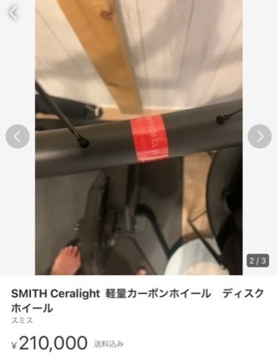 SMITH Ceralight  軽量カーボンホイール　ディスクホイール