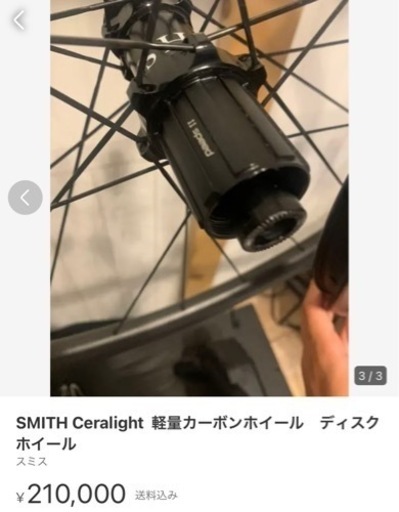 SMITH Ceralight  軽量カーボンホイール　ディスクホイール