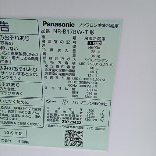 ★【パナソニック】2ドア冷蔵庫　2019年168L(NR-B1BW)【3ヶ月保証付き★送料に設置込み】自社配送時代引き可※現金、クレジット、スマホ決済対応※