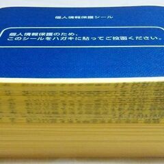 【無事受け渡し完了】記載面保護シール