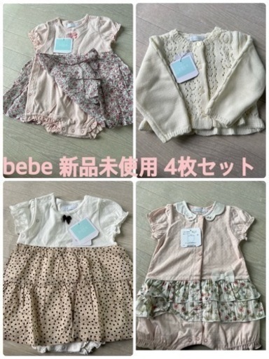 bebe べべ新品未使用 4枚セット