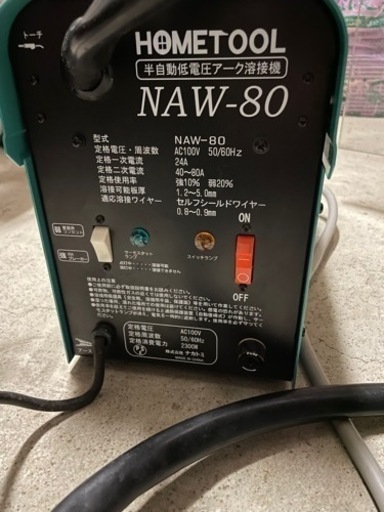 半自動低電圧アーク溶接機 NAW-80