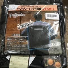 デリバリー用バック