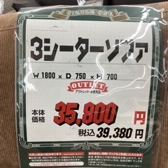 KF-35【新入荷　アウトレット】3シーターソファ　ブラウン系