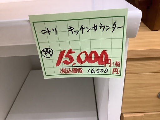 ニトリ キッチンカウンター 管C230622BK (ベストバイ 静岡県袋井市