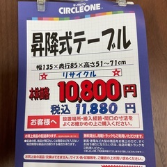 C1*640[ご来店頂ける方限定]昇降式テーブル