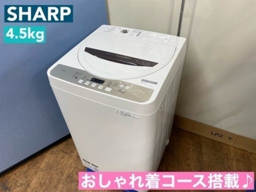 I383  SHARP 洗濯機 （4.5㎏） ⭐ 動作確認済 ⭐ クリーニング済