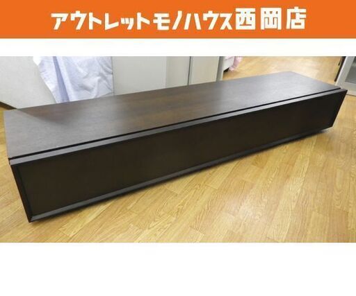 現状特価品！アクタス テレビボード 幅広 ダークブラウン 幅180㎝ 全面扉・内部引き出し付き ACTUS TVボード AVボード　西岡店