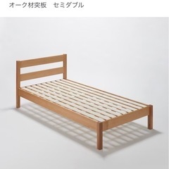 無印良品　セミダブル　ベッドフレーム　IKEA マットレス