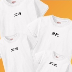 家族Tシャツ