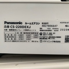 Panasonicエアコン2020年製