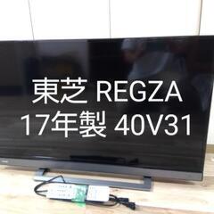 美品 東芝 REGZA 液晶テレビ 40V31 2017年製