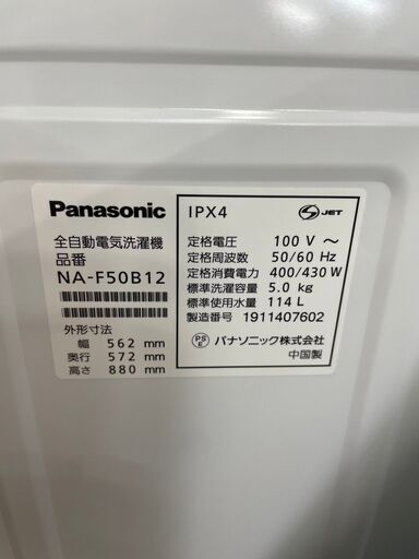 洗濯機　No.6375　パナソニック　2019年製　5kg　NA-F50B12　【リサイクルショップどりーむ鹿大前店】