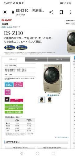 【ご成約】【お取引中】 アウトレット未使用品　ドラム式洗濯乾燥機　ES-Z110-NL (ゴールド系・左開き)