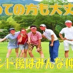 🚨⭐️急募！⭐️🚨＊7/1＊わきあいあいにゴルフしよう！！富士市原ゴルフクラブでコンペ開催！キャンセル出ましたので募集します♪♪😄  − 東京都