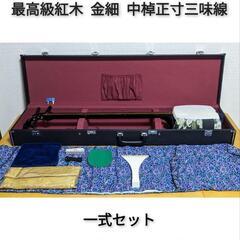 最高級紅木中棹正寸三味線(子持ち綾杉胴)