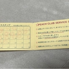 ピーチクラブ　サービスカード