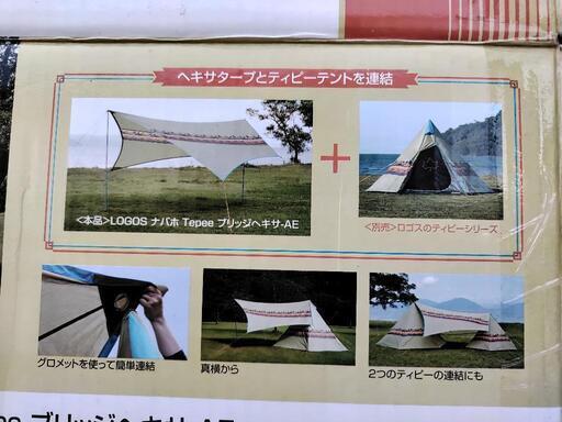LOGOS  ナバホ  tepee400テント＋連結タープ  フルセット