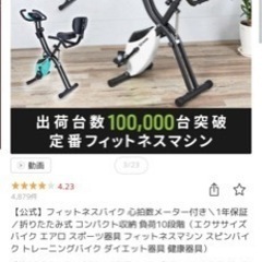 【ネット決済】エアロバイク