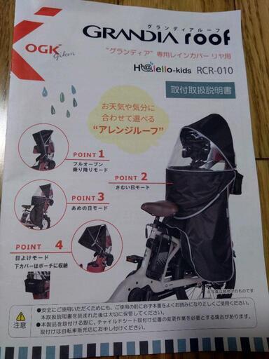 ☆自転車レインカバー☆