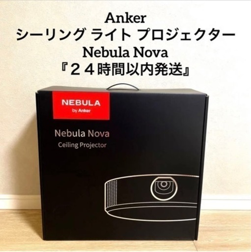 Anker シーリング ライト プロジェクター Nebula Nova