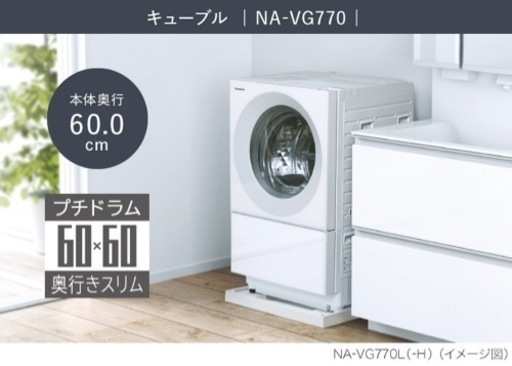 【Panasonic】ドラム式洗濯乾燥機 Cuble