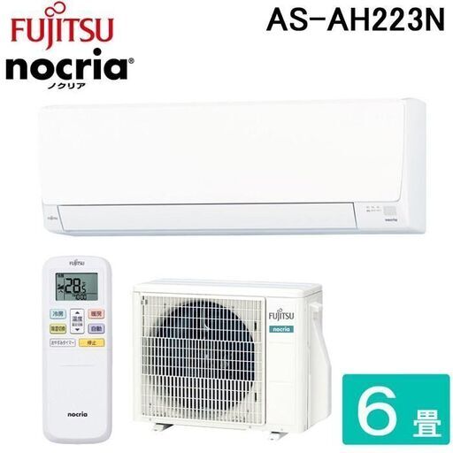 再入荷！　新品 2023年  富士通ノクリア6畳用 ASAH-223N 標準取り付け込み  53000円